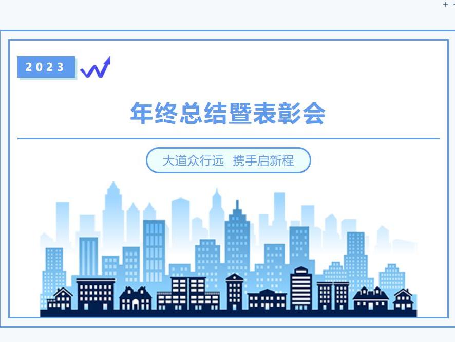 大道眾行遠(yuǎn) 攜手啟新程 大道眾行遠(yuǎn) 攜手啟新程
